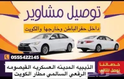 مندوب توصيل مشاوير للكويت 0
