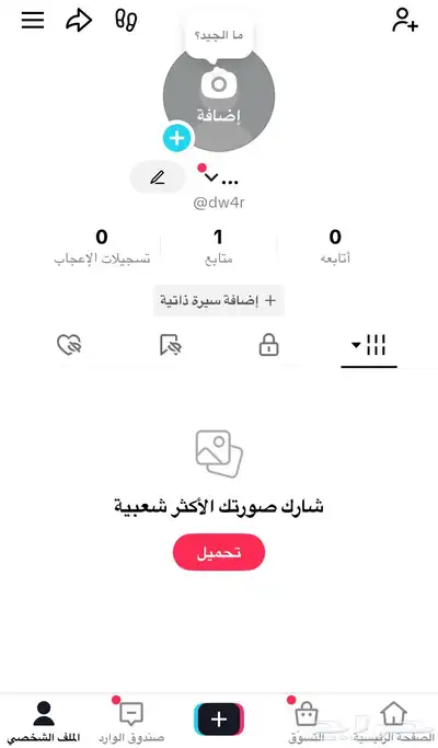 حسابات تيك توك رباعية 1