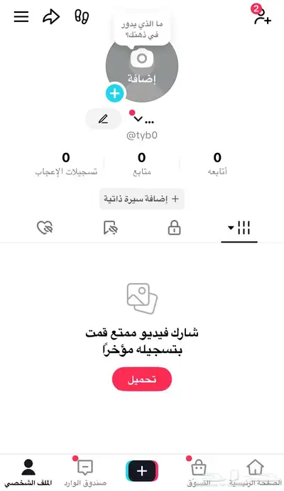 حسابات تيك توك رباعية 9