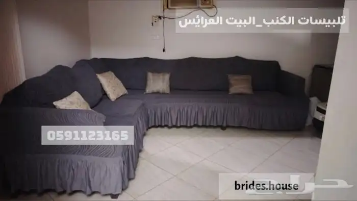 تلبيسات الكنب _البيت العرائس فاخر 3