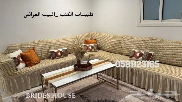 تلبيسات الكنب _البيت العرائس فاخر 5
