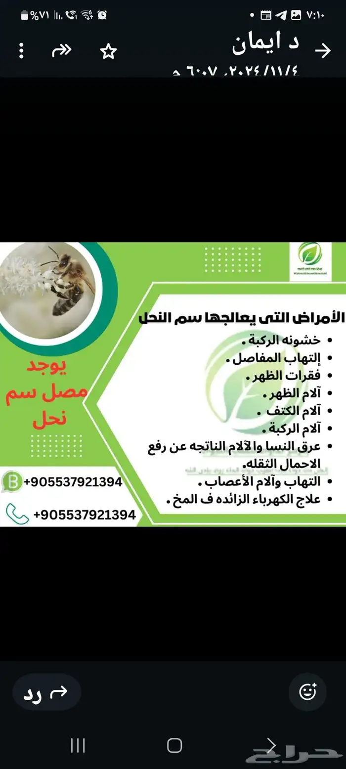 علاج بلسع ومصل النخل 0