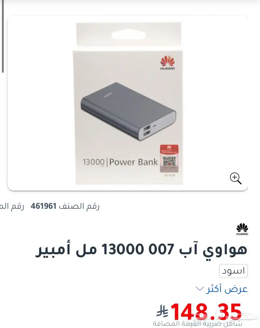 شاحن متنقل هواوي 13000 امبير 0