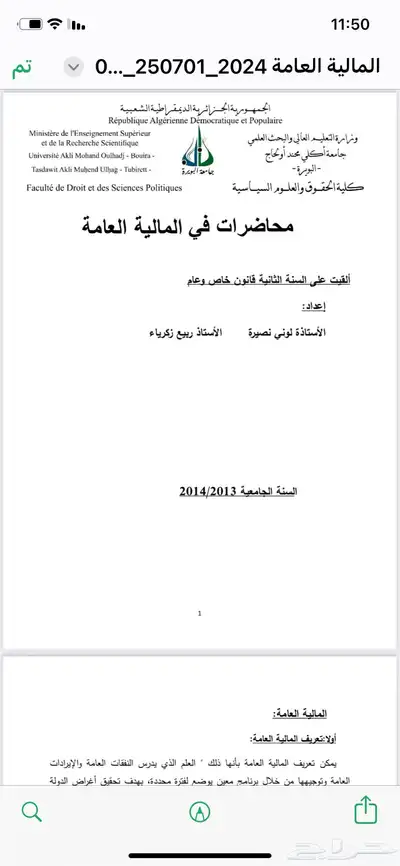 معلم خصوصي للجميع المواد بساعه وايضا  كليه مواد القانون 1