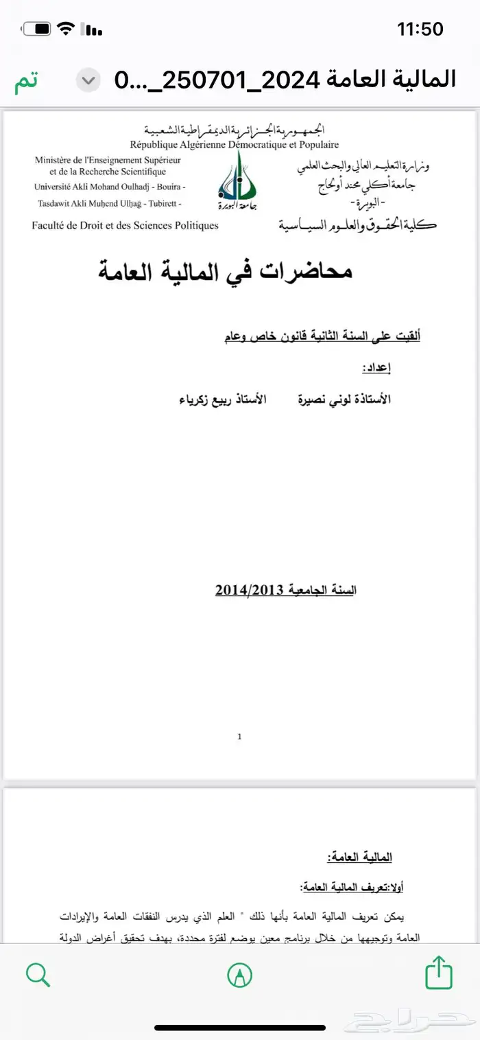 معلم خصوصي للجميع المواد بساعه وايضا  كليه مواد القانون 1