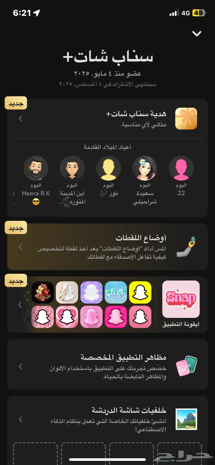 سناب صانع محتوى للبيع 2