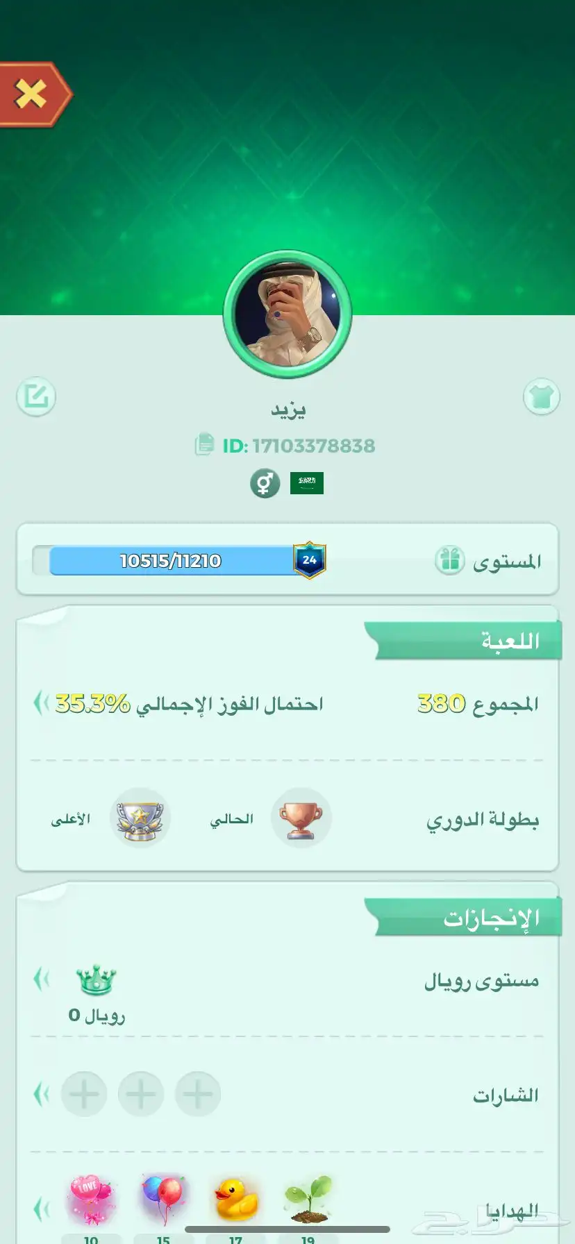 حساب لودو 0