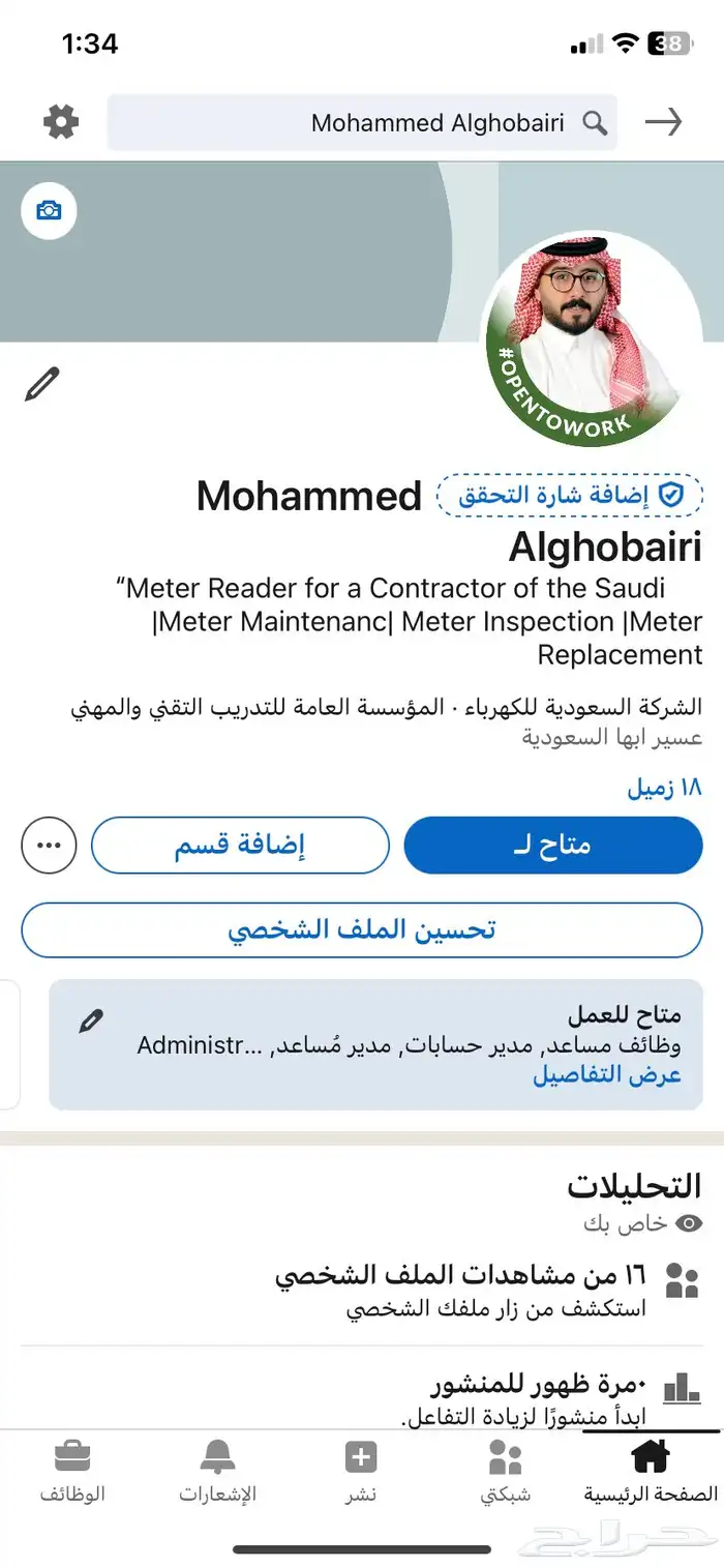 عمل لينكدان   سيرة ذاتية باللغة العربية والانجليزية 2