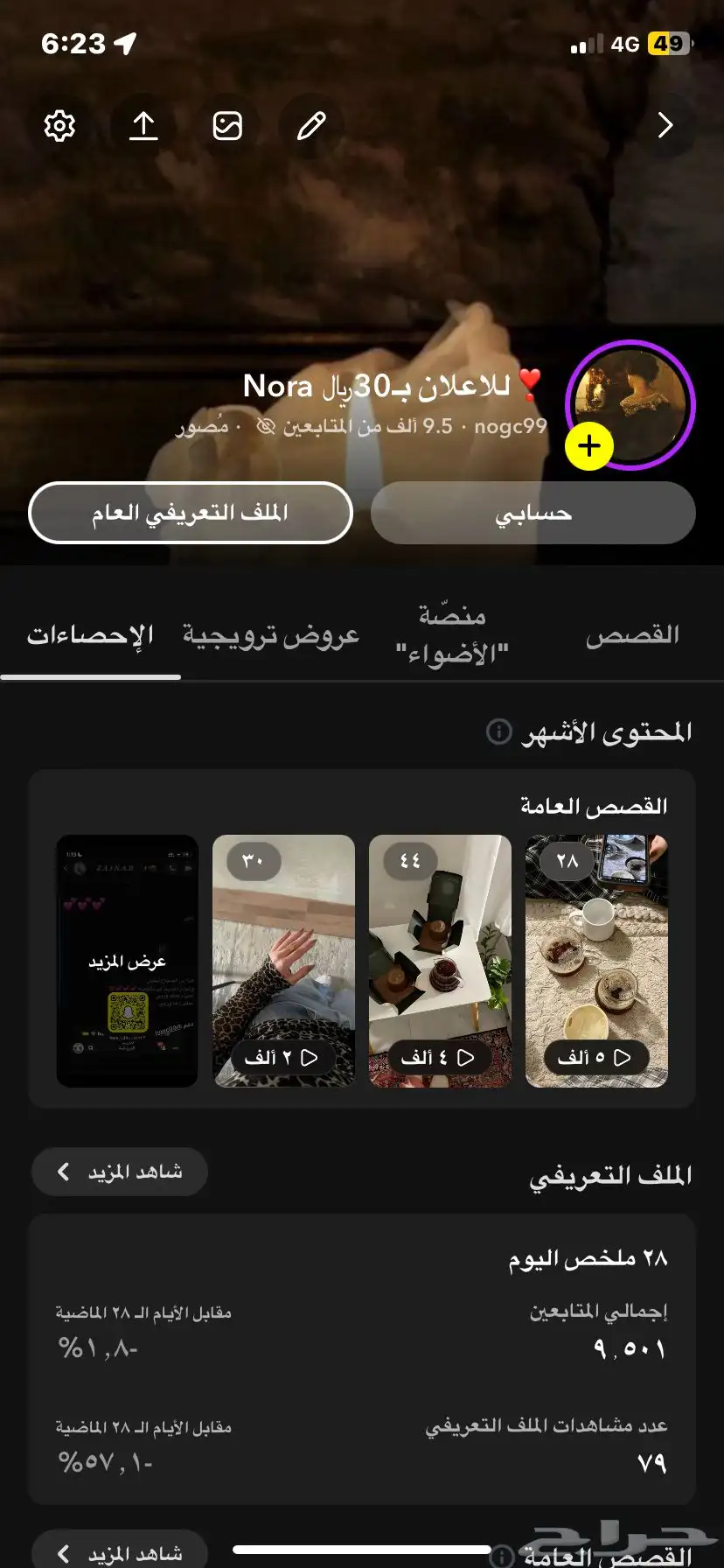 سناب صانع محتوى للبيع 4