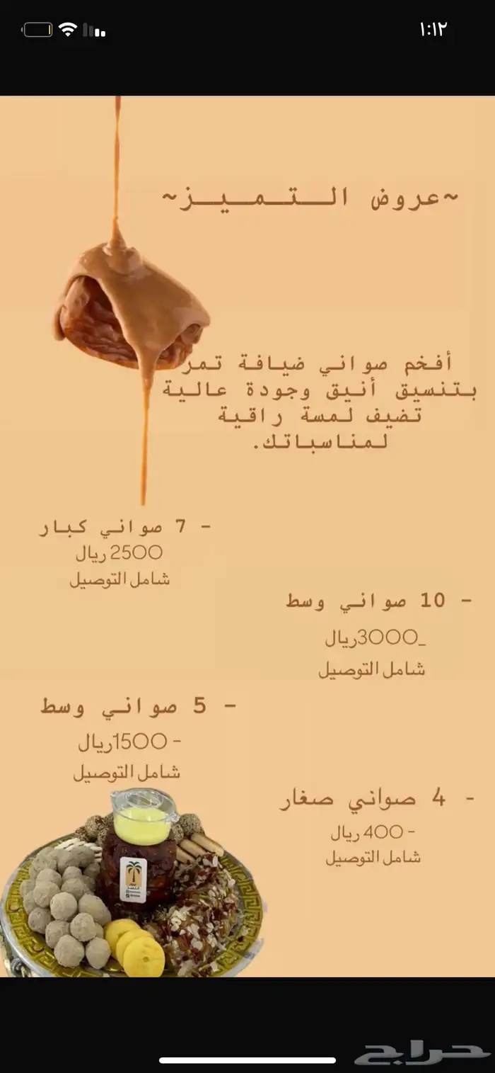 للبيع تمر محشي 0