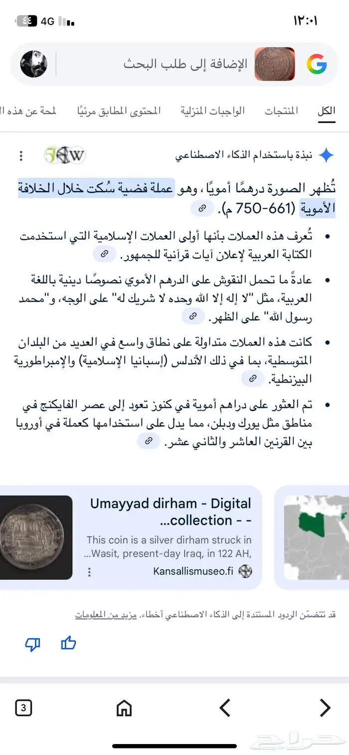 درهم فضه امويه نادر جدا 2