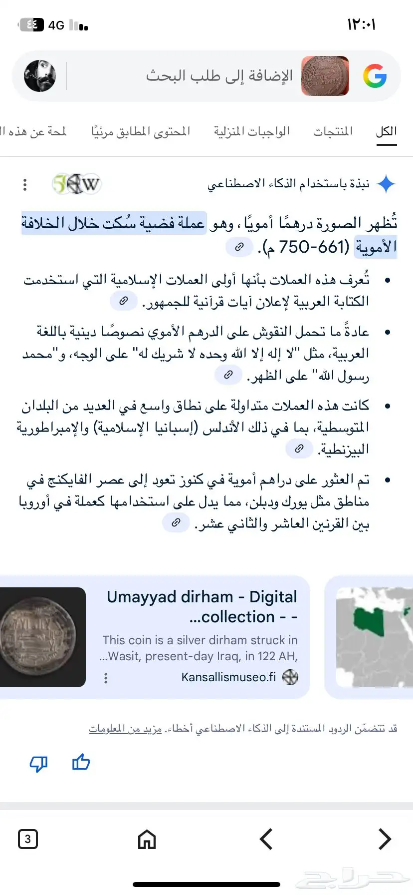 درهم فضه امويه نادر جدا 2