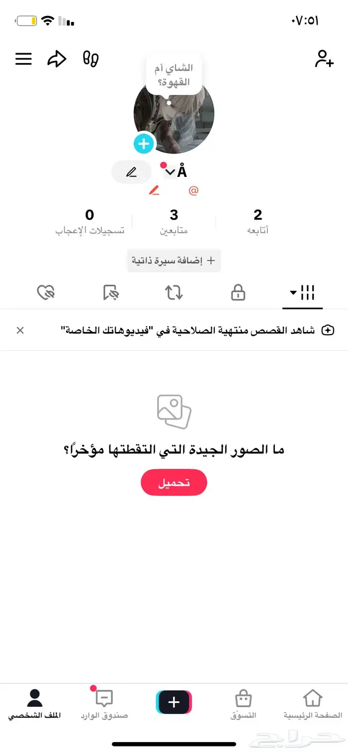للبيع يوزر تيك توك مخفي 0