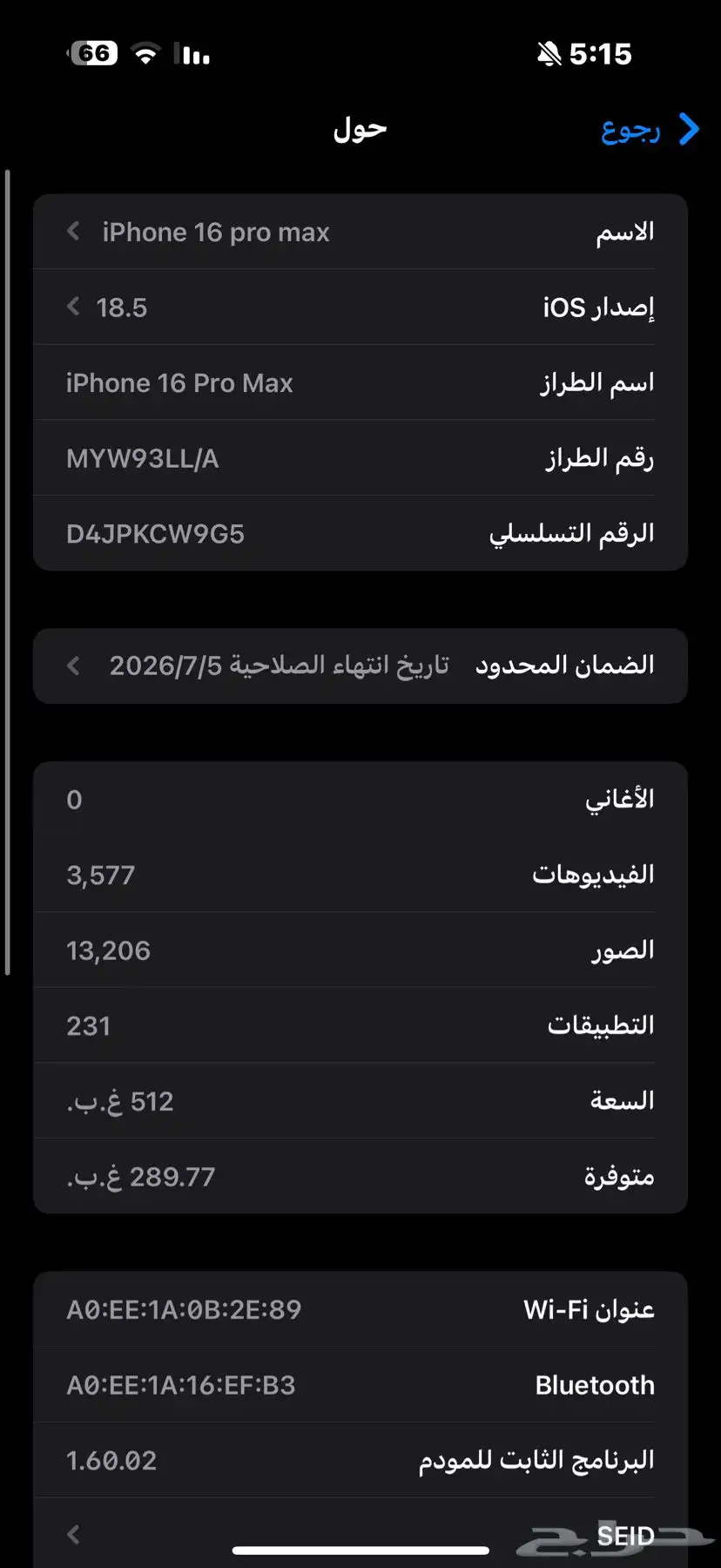 ايفون 16 برو ماكس 512g 3