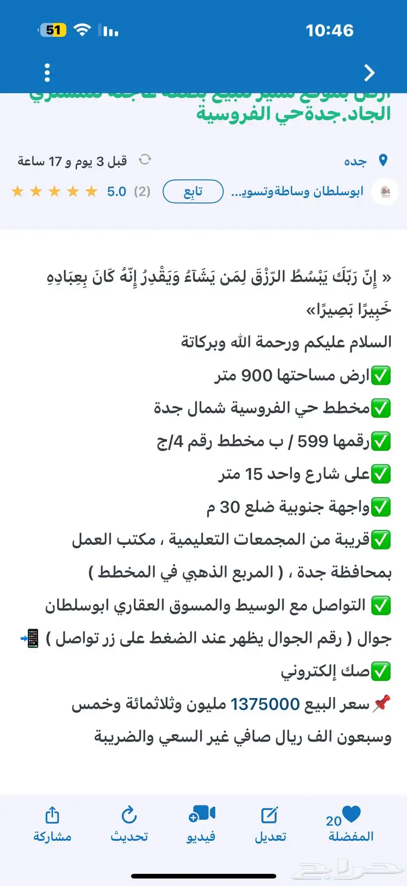 ارض سكنية مميزة للبيع جدة. حي الفروسية ب 0