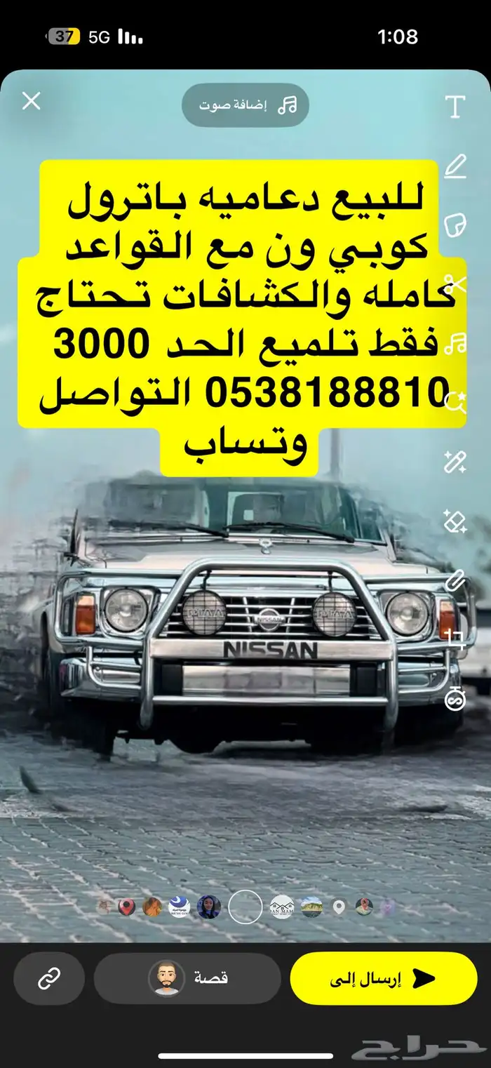 نظاره او دعامية باترول 0