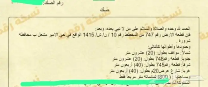 للبيع عمارة أربع شقق على زاوية مشعل ب شرورة 3