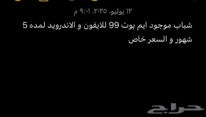 موجود ايم بوت فري فاير للايفون ولندرويد 0