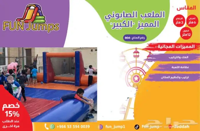 ملعب صابوني كبير ( كرة قدم فقط ) بسعر خورافي 0