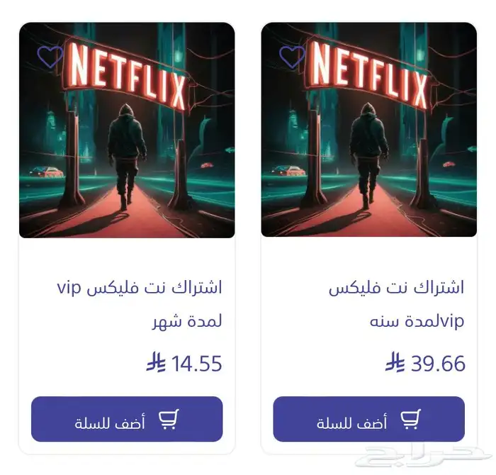 متجر رقنة ستور لبيع اشتراكات نتفلكس وشاهد بارخص الاسعار 0