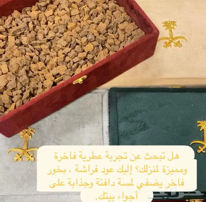 عود وبخور العلياء 0