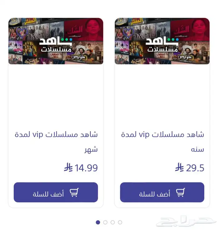 متجر رقنة ستور لبيع اشتراكات نتفلكس وشاهد بارخص الاسعار 1