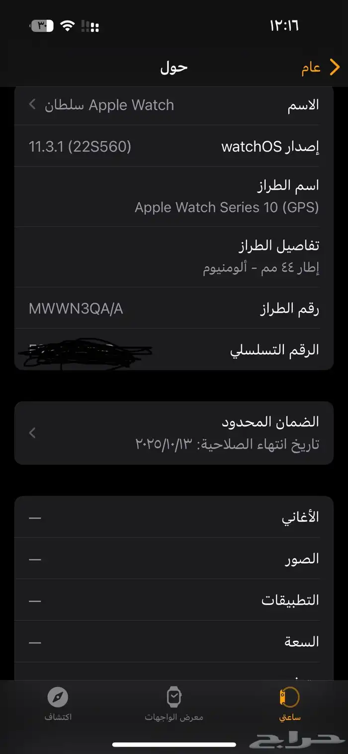 ساعه ابل سيريس عشره آخر إصدار 6