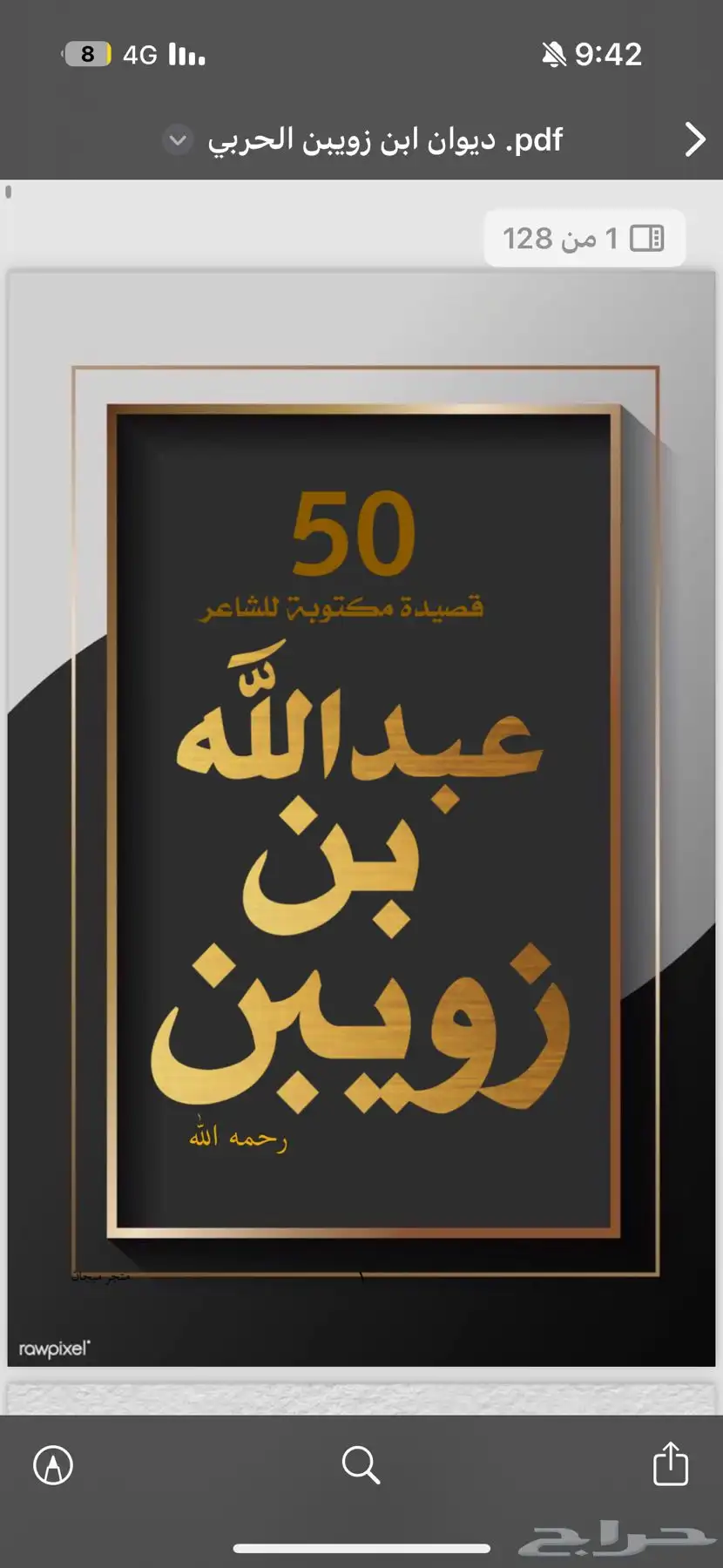 كتاب عبداللة بن زويبن 0