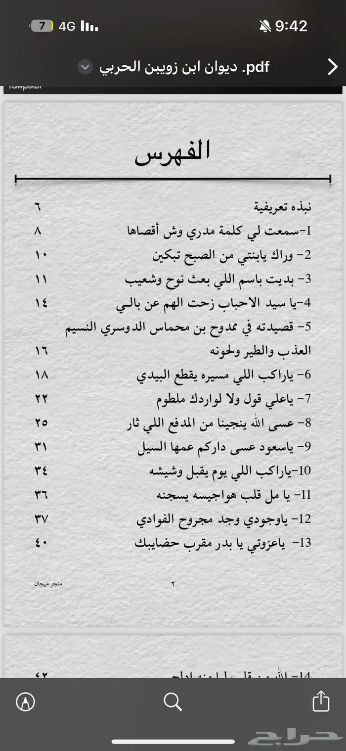 كتاب عبداللة بن زويبن 1