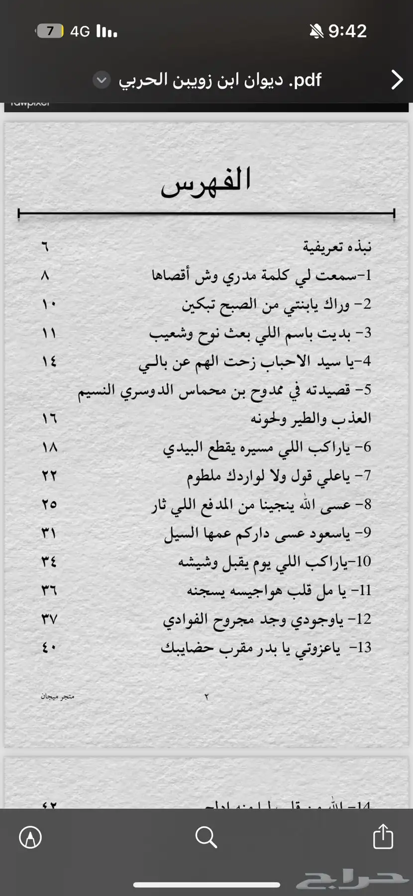كتاب عبداللة بن زويبن 1