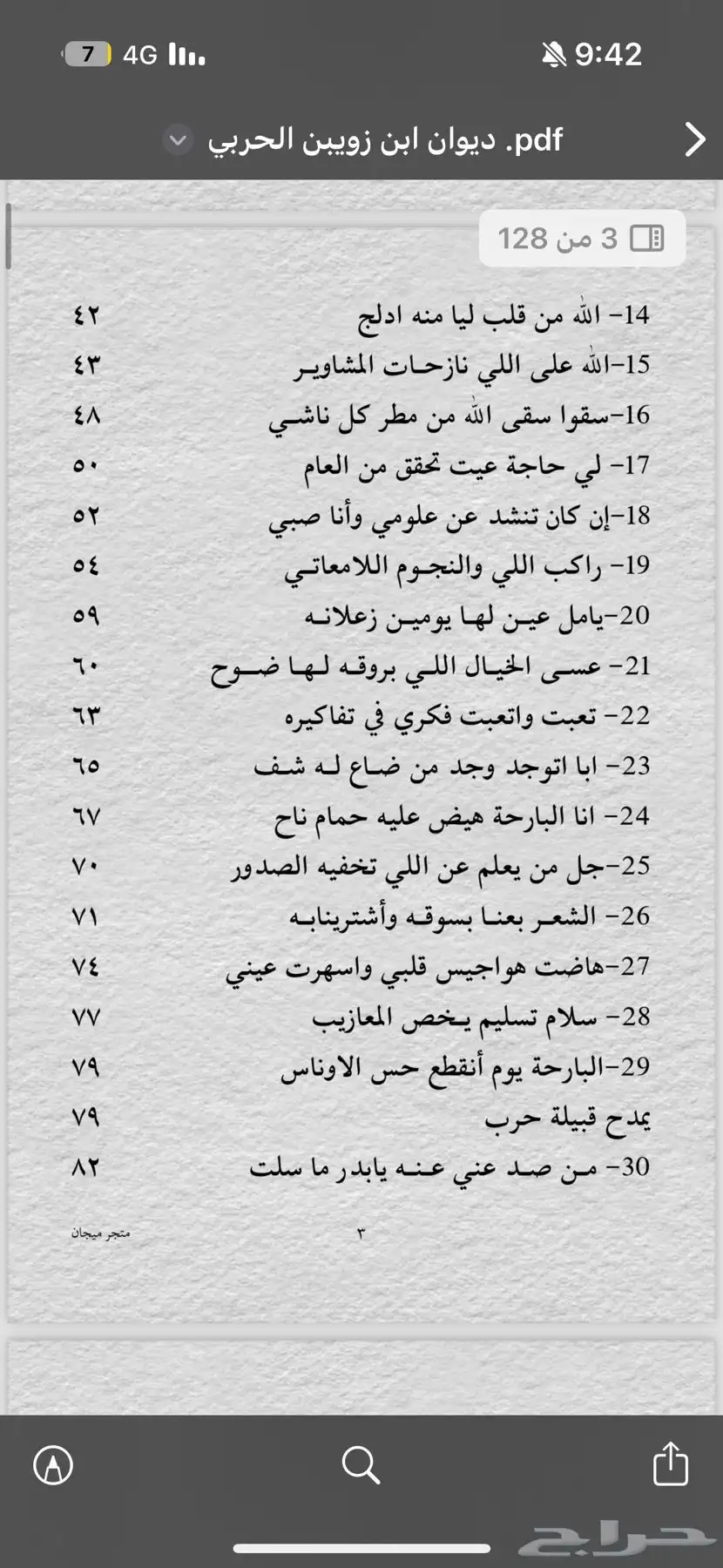 كتاب عبداللة بن زويبن 2