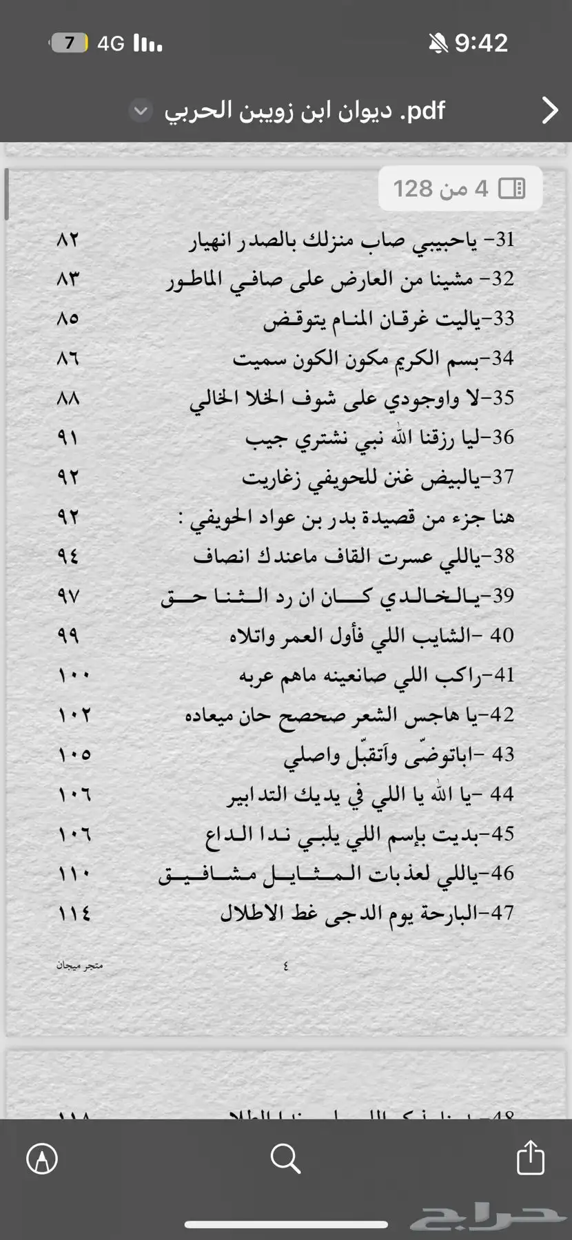 كتاب عبداللة بن زويبن 3