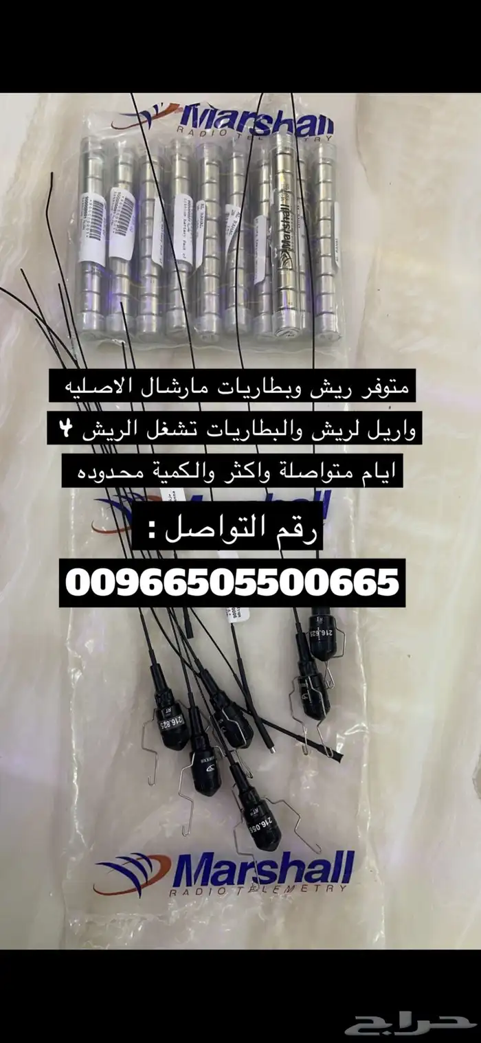 ريش ارتي مارشال ام لمبه سعر الريشه ب1300 جديده 0