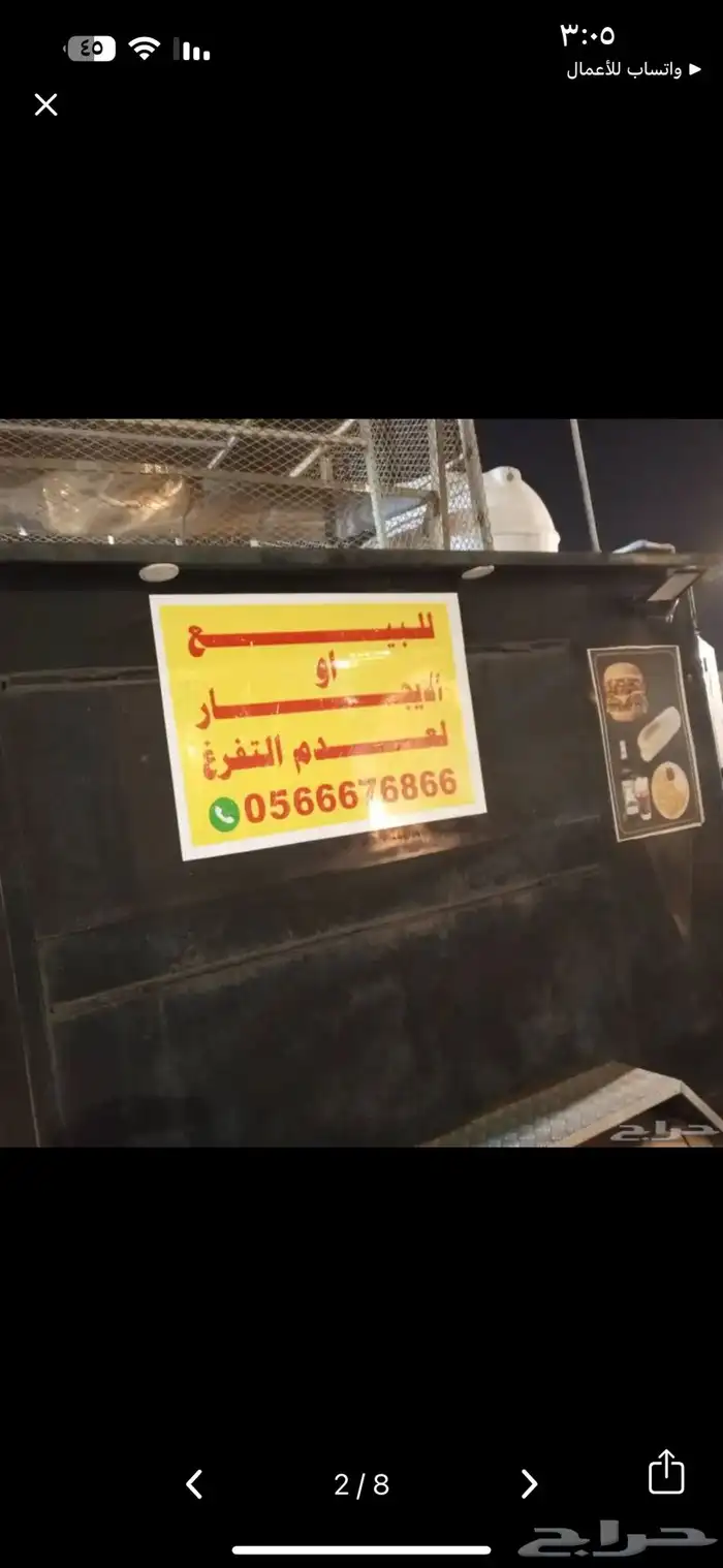 فود ترك للإيجار 3