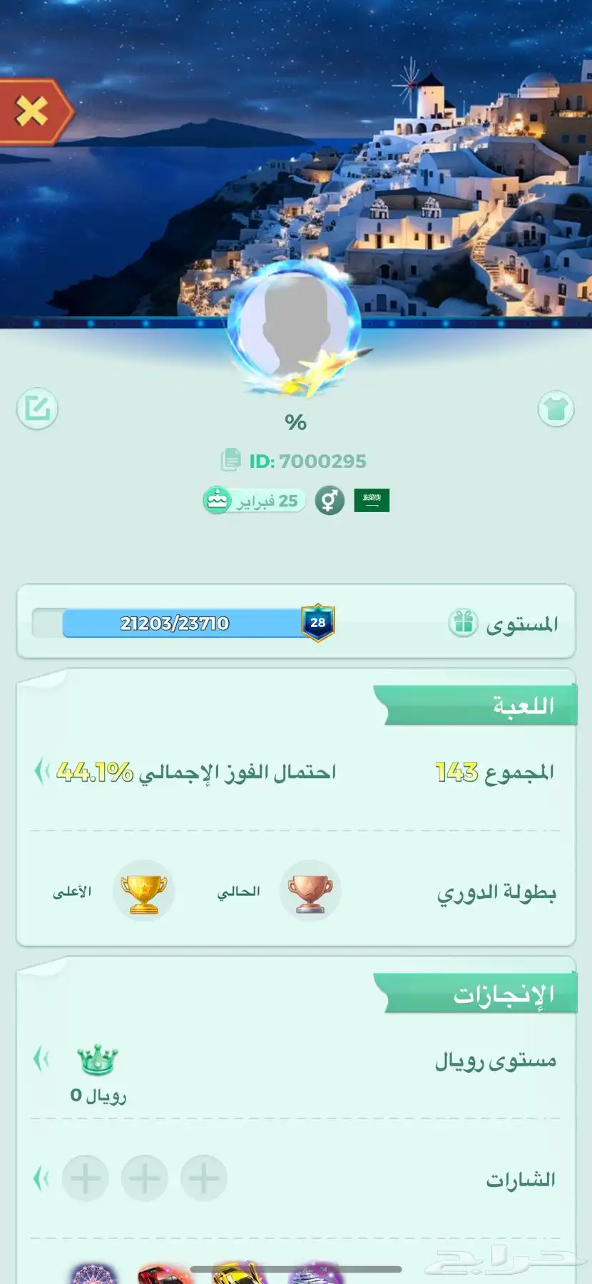 حساب يلا لودو للبيع 0