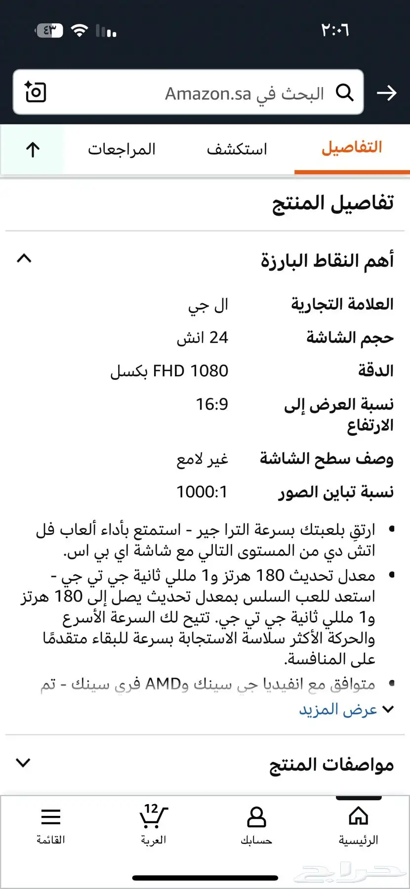 شاشة قيمنق lg 3