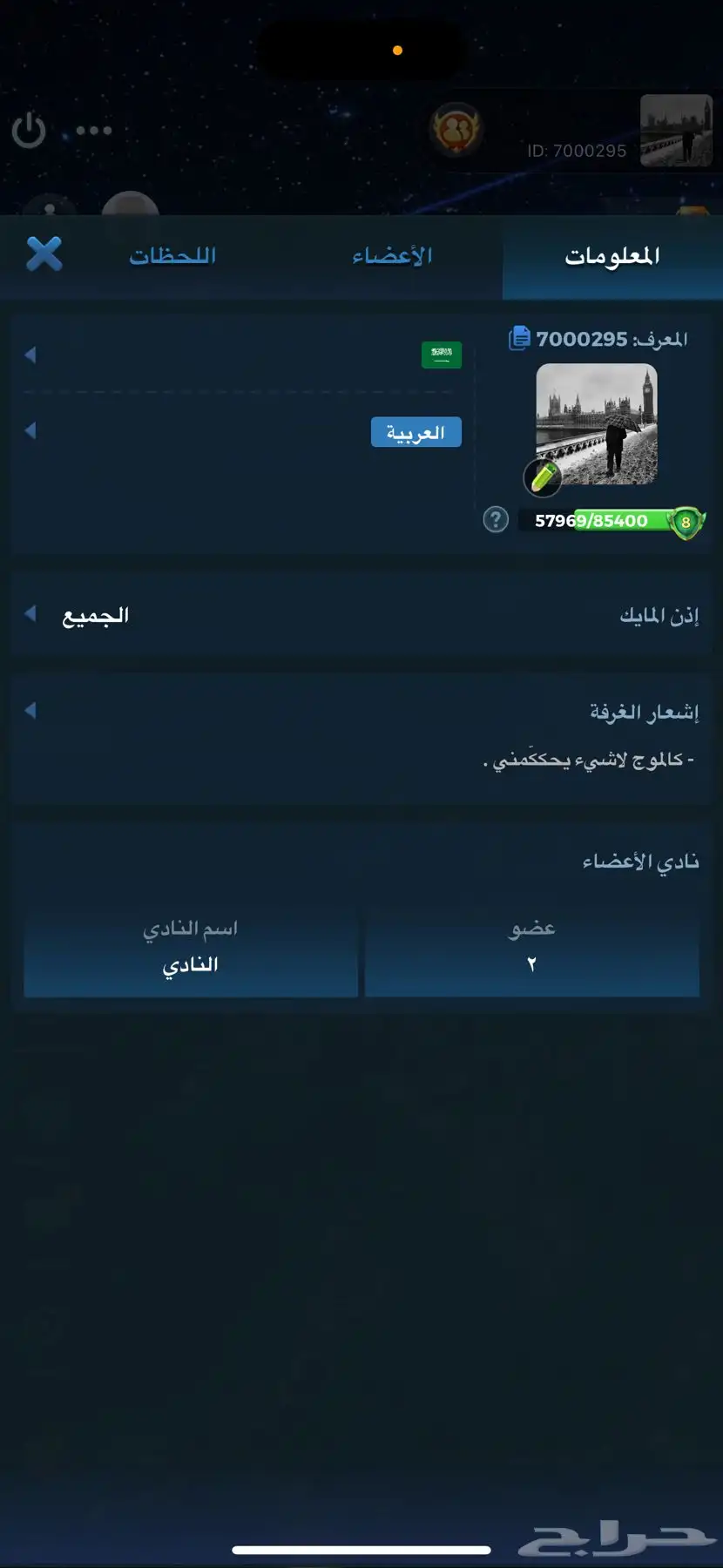 حساب يلا لودو للبيع 1