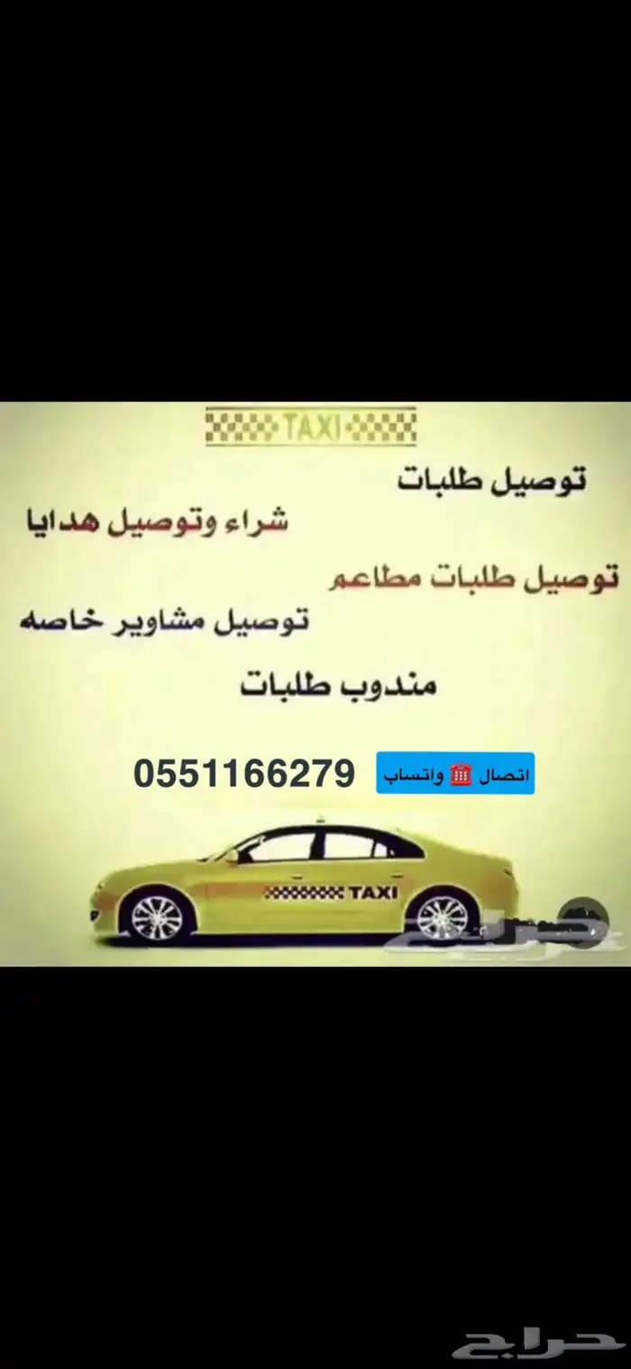 توصيل مشاوير وطلبات 0