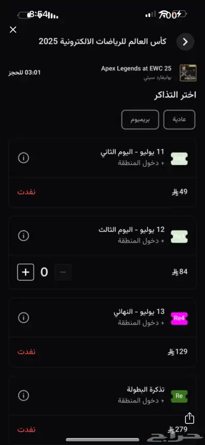 تذاكر باور powr يوم الاحد 0