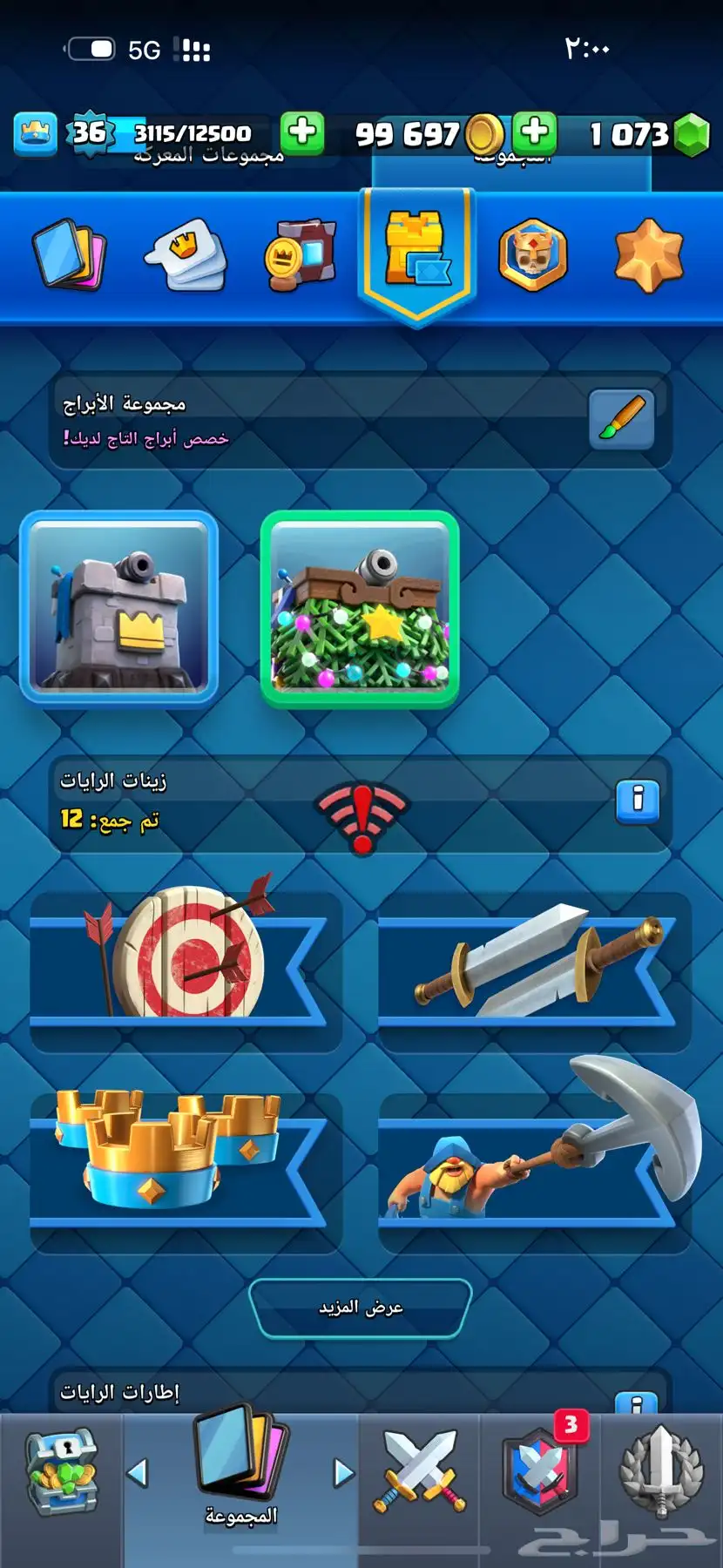 حساب كلاش رويال 11