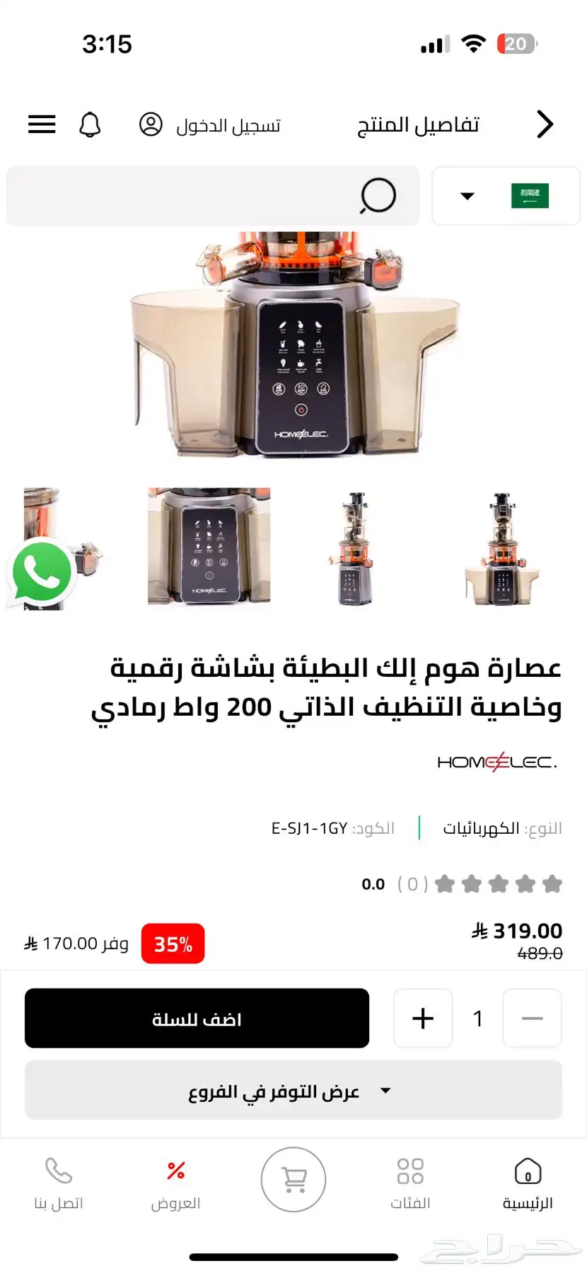 عصارة للبيع 0