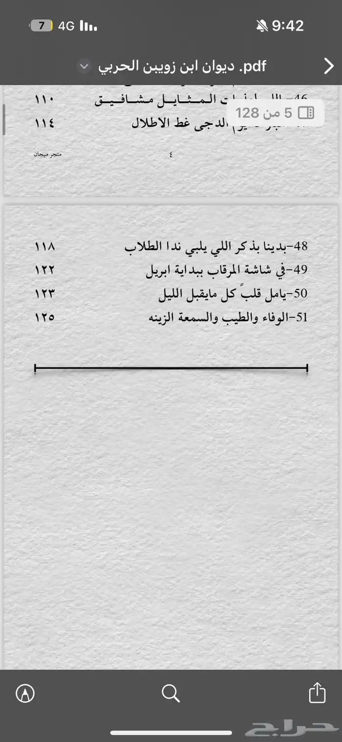 كتاب عبداللة بن زويبن 4