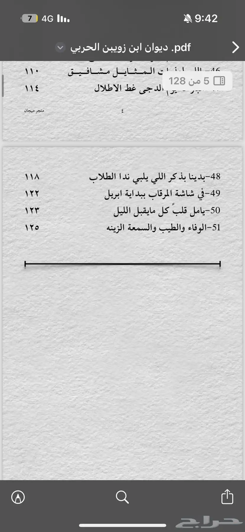 كتاب عبداللة بن زويبن 4