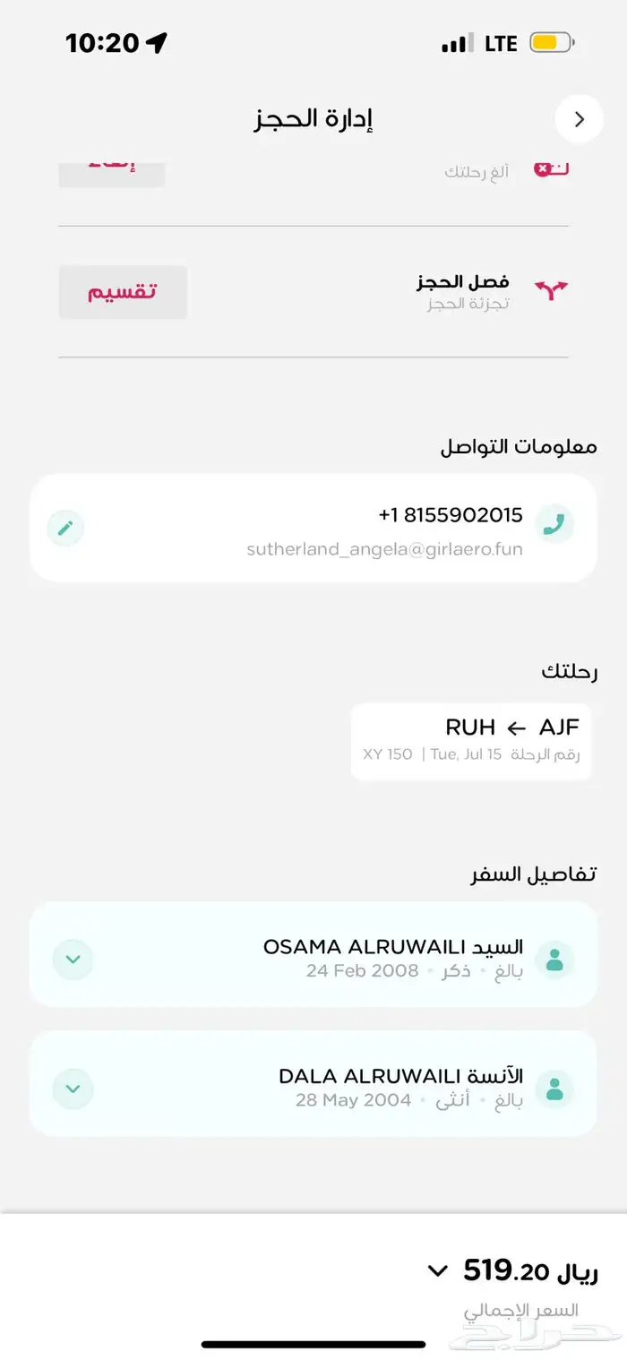 تذكرتين طيران ذهاب من الجوف للرياض 0