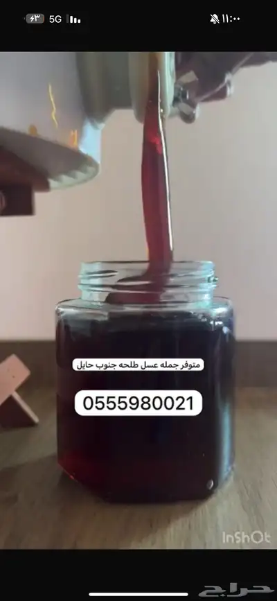 عسل طلحه جنوب حايل 0