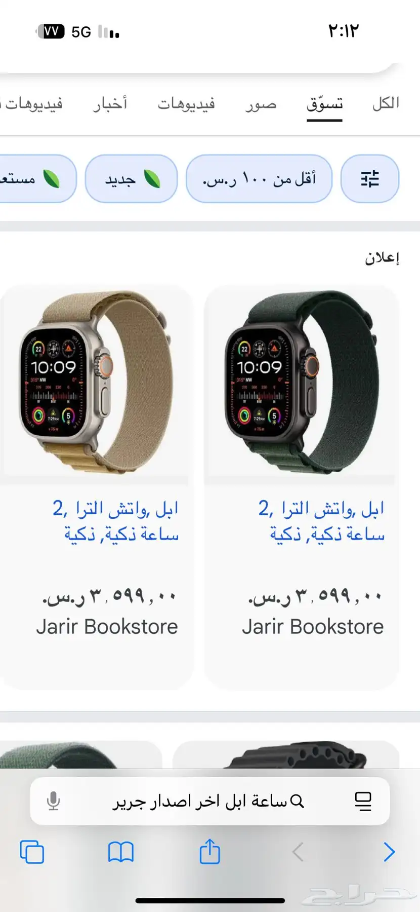 ساعة ابل الترا 0