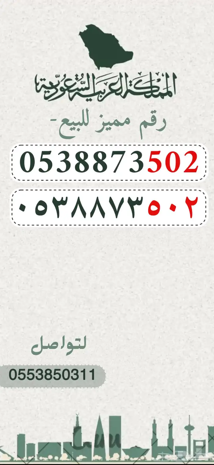 رقم سوا مميز رمز 502 0