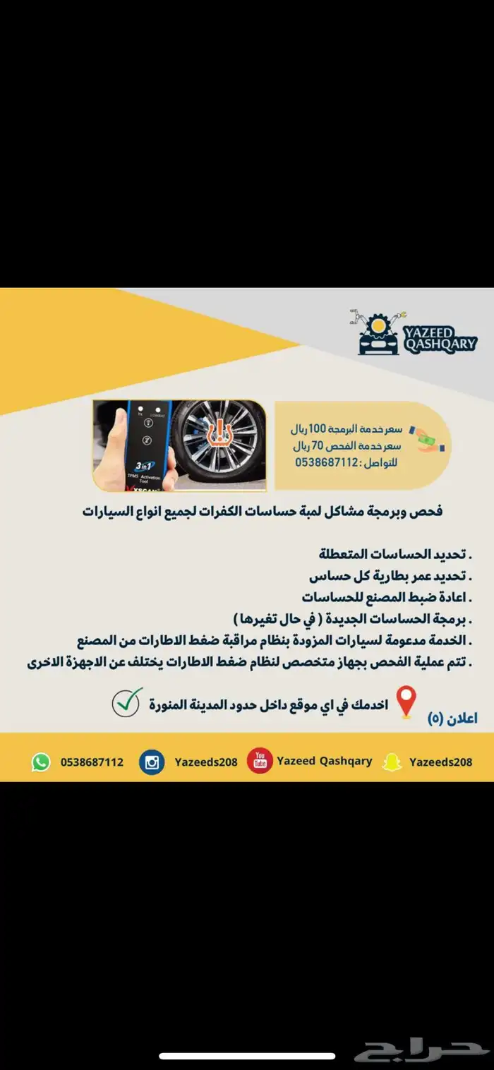 طقم حساسات كفرات فورد ماركيز   فيكتوريا وغيرها 230 ريال 1