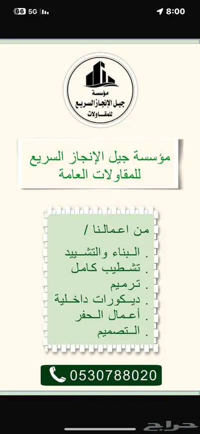 موسسه مقاولات عامه 1