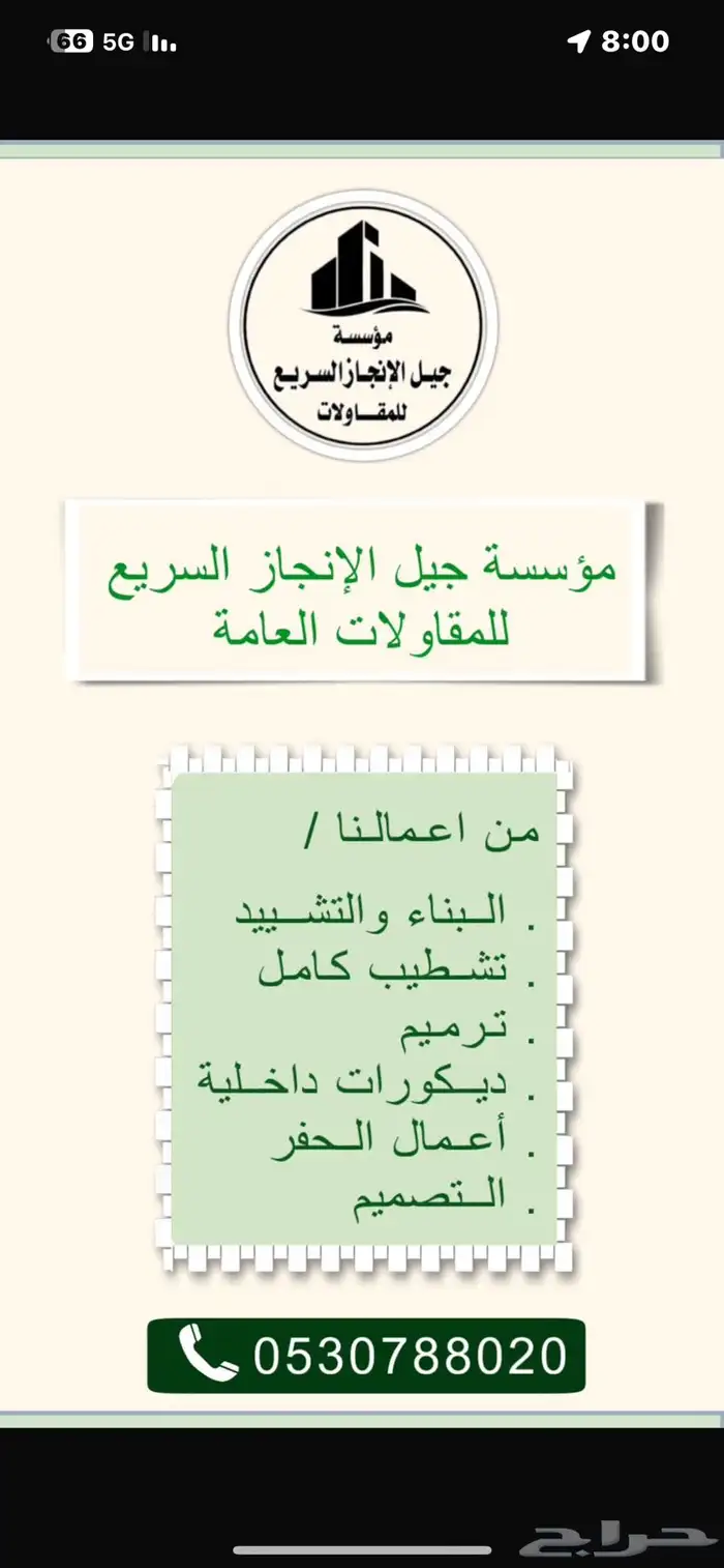 موسسه مقاولات عامه 1